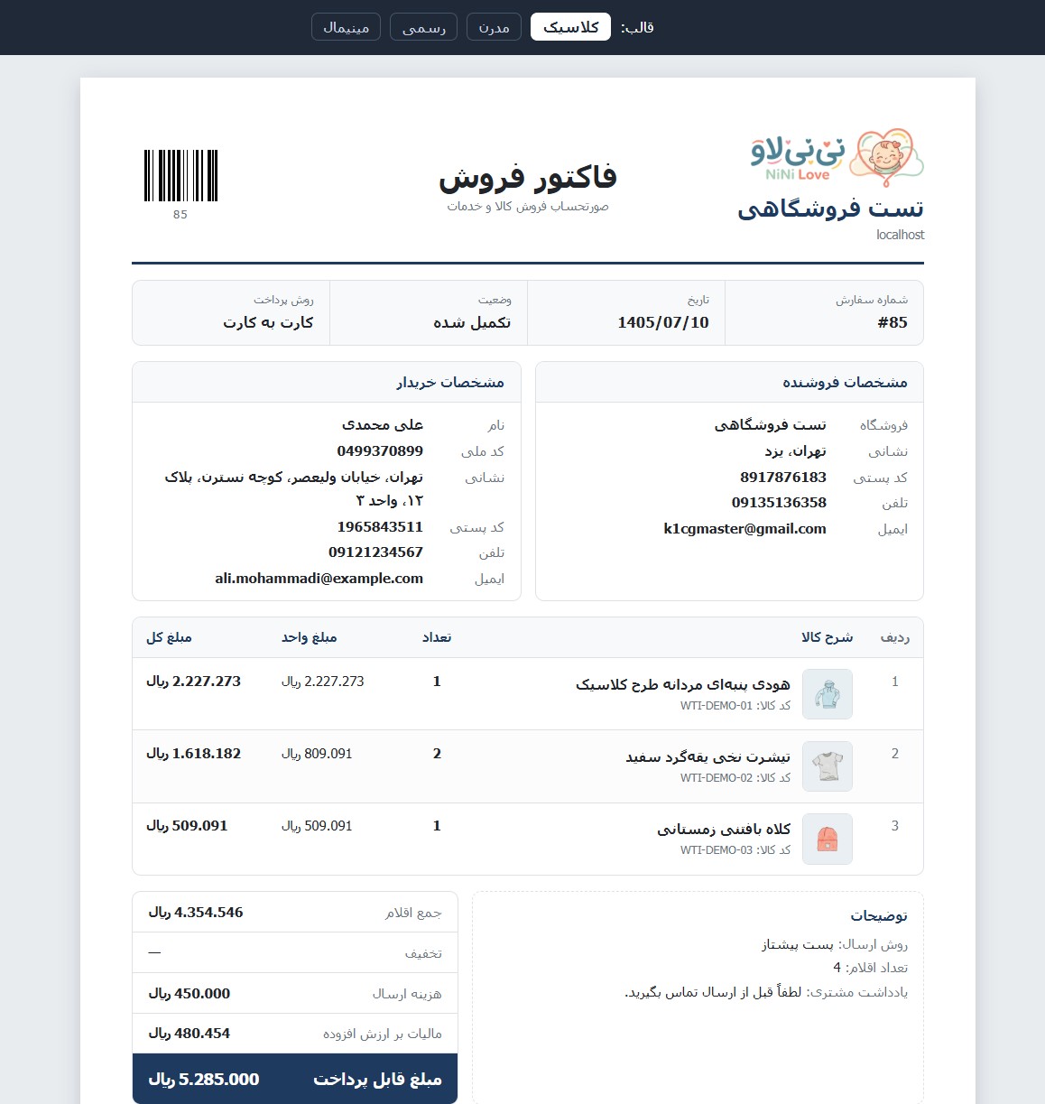 قالب فاکتور کلاسیک فکتیفای