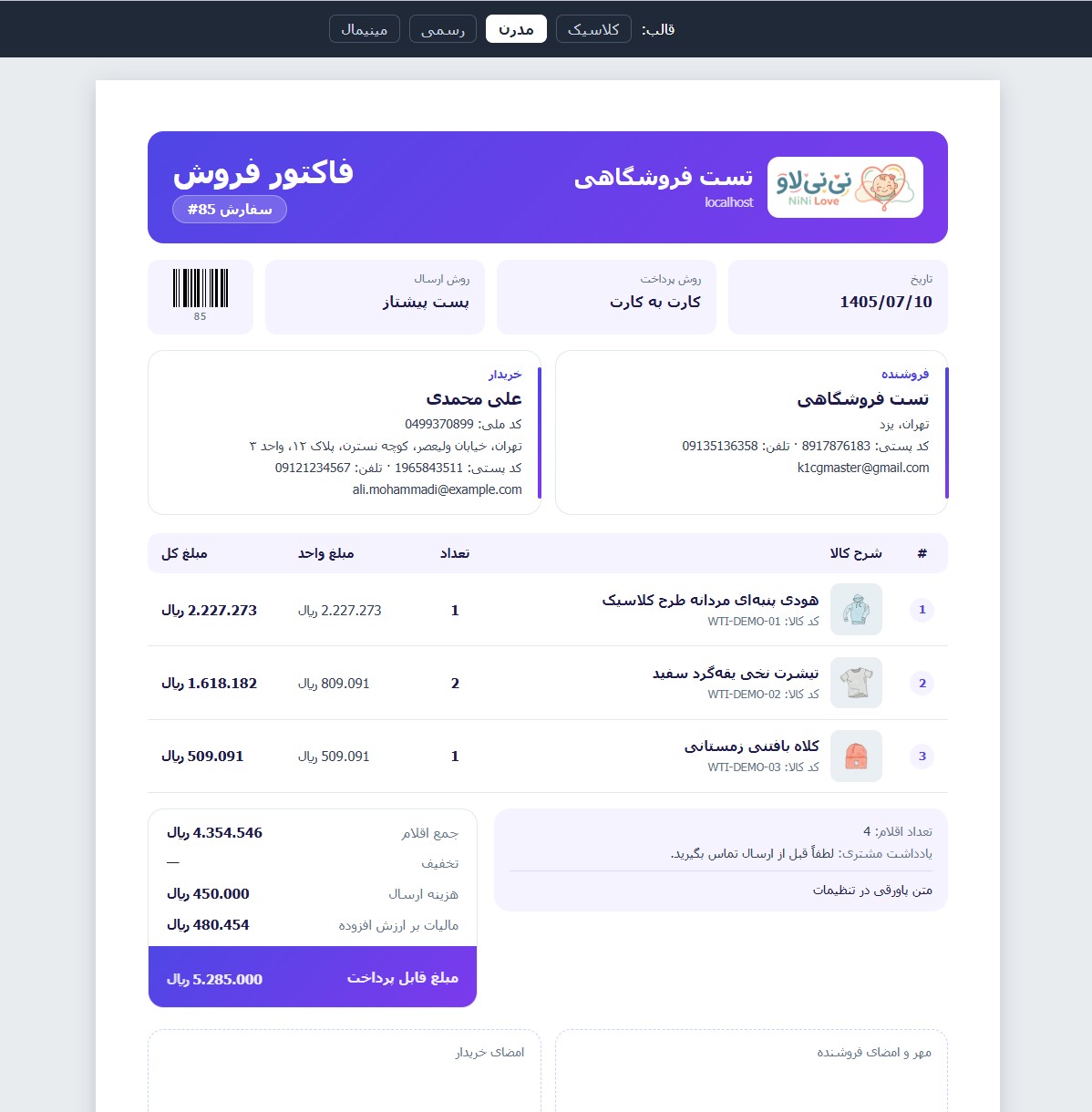 قالب فاکتور مدرن فکتیفای