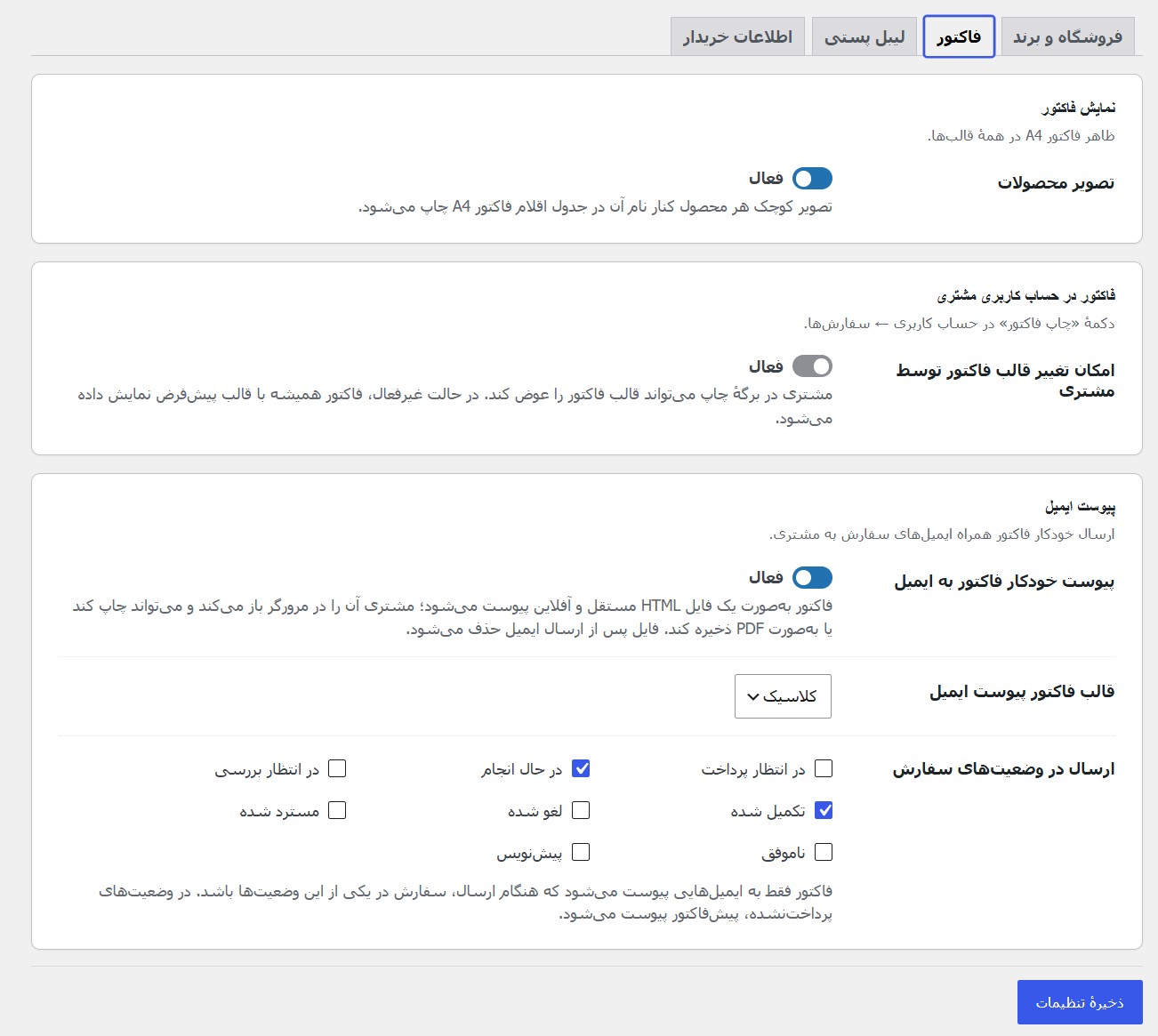 تنظیمات فاکتور در فاکتوربان