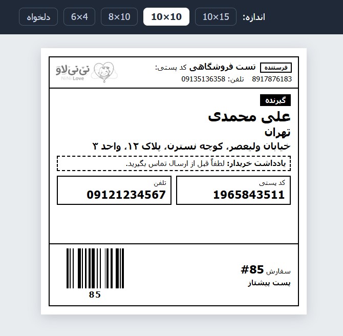 پیش‌نمایش لیبل پستی حرارتی فاکتوربان در سایز ۱۰×۱۰