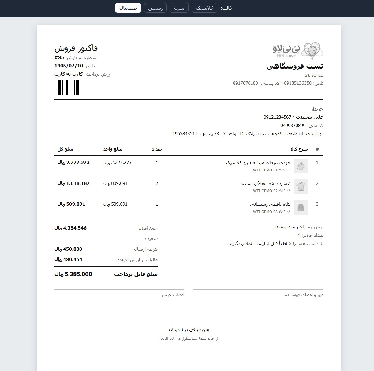 قالب فاکتور مینیمال فاکتوربان