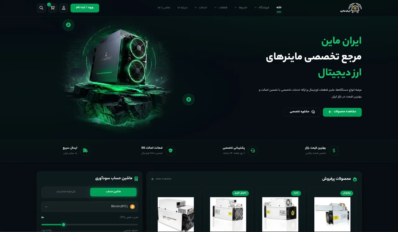 صفحه دسته‌بندی محصولات فروشگاه اینترنتی رادین