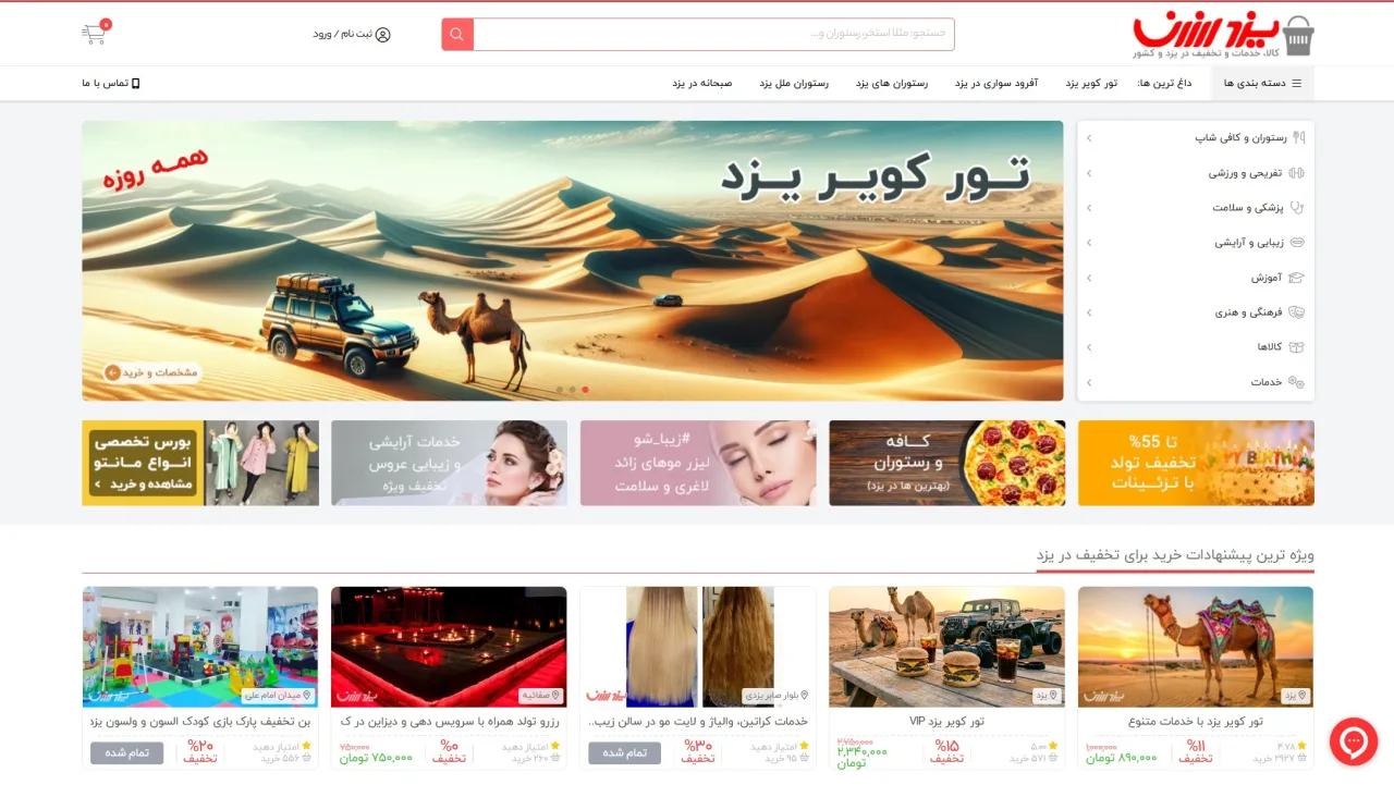 یزد ارزان، پلتفرم جامع تخفیف گروهی در یزد و سفارش آنلاین غذا کاری از گروه آریا نوین