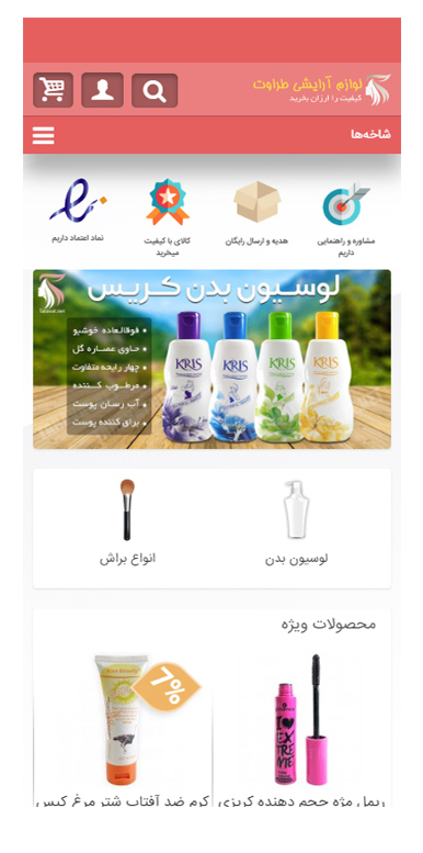 طراحی سایت در یزد - لوازم آرایشی طراوت